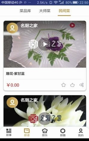名厨之家(名厨之家定制厨师服)V1.1.23 安卓手机版