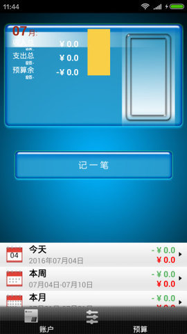 磊锤记账