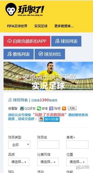 玩脱了fifa足球世界