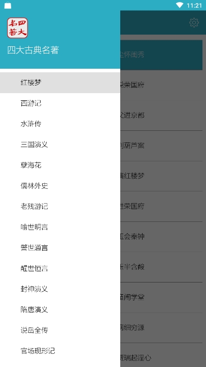 四大古典名著朗读版