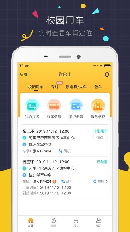 微巴士