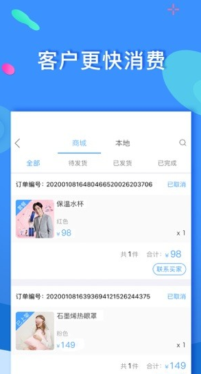 聚源美汇商盟 ios版