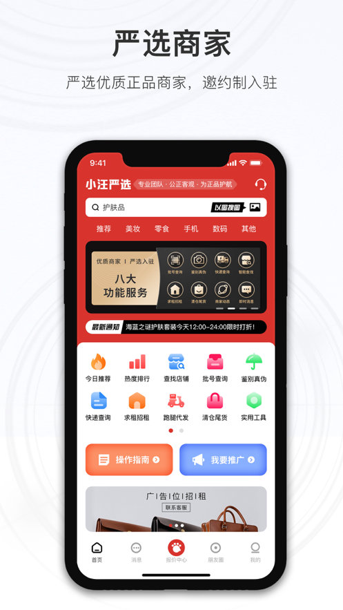 小汪严选 ios版