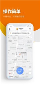 闪笛出行