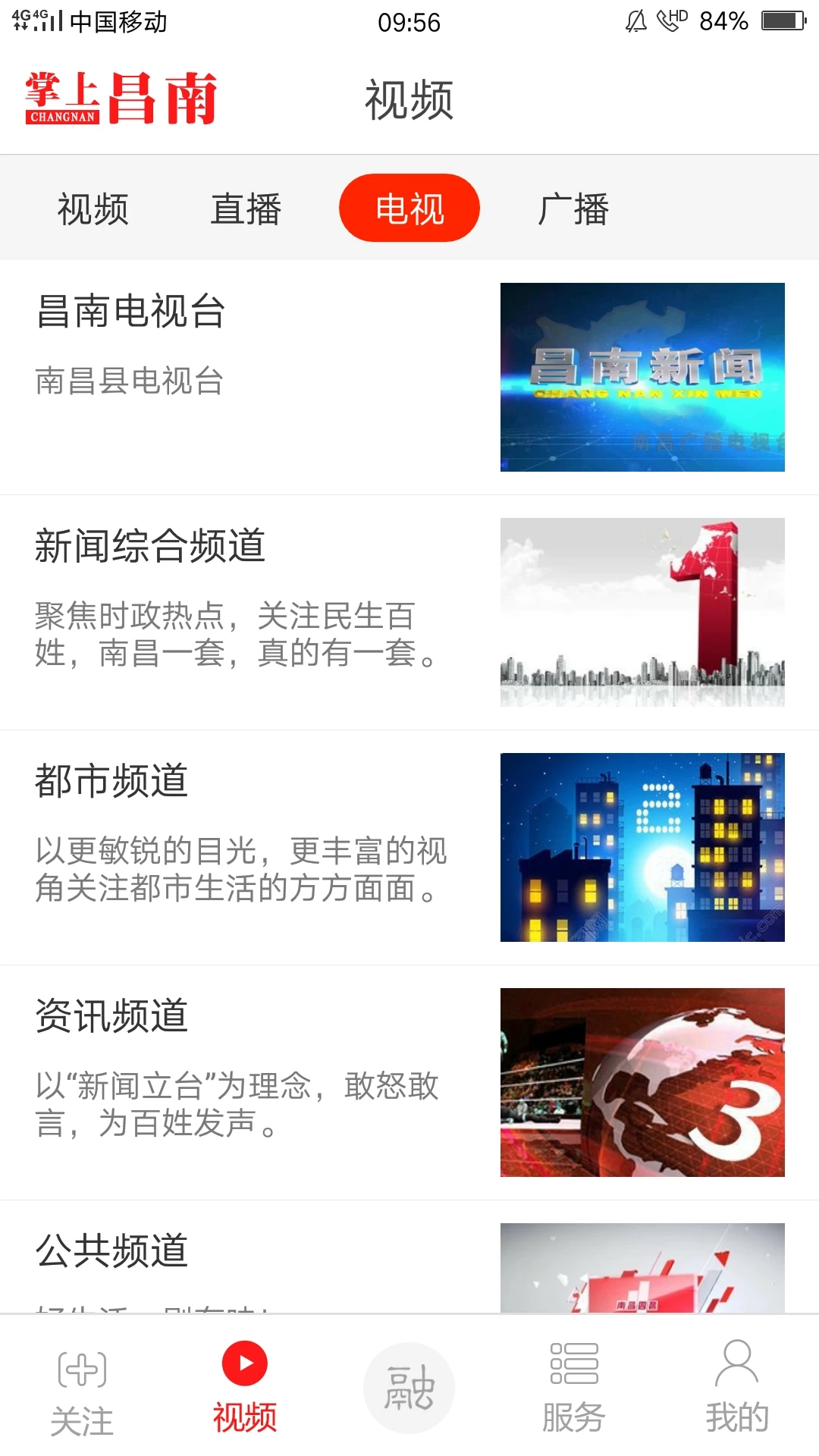 掌上昌南官方版 3.3.3安卓版