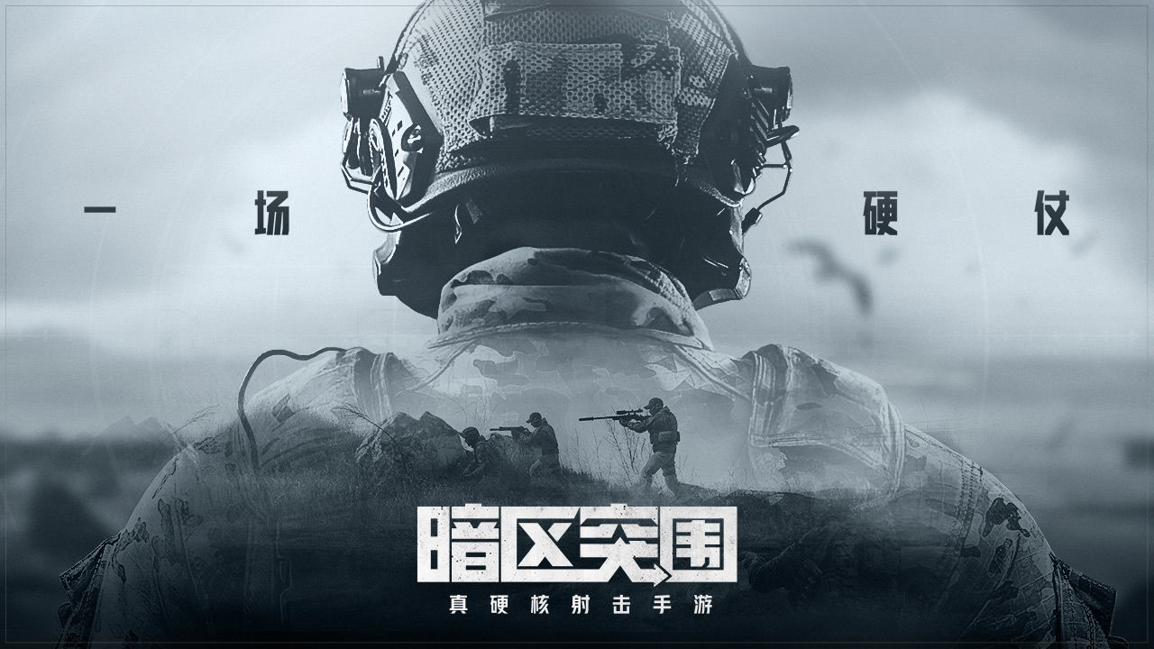 暗区突围之朴弟突围