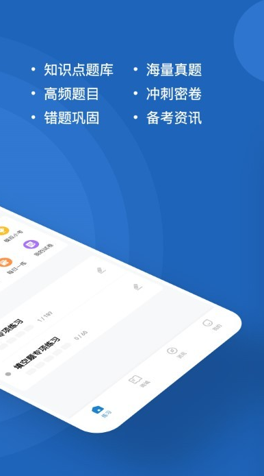 计算机二级练题狗 ios版