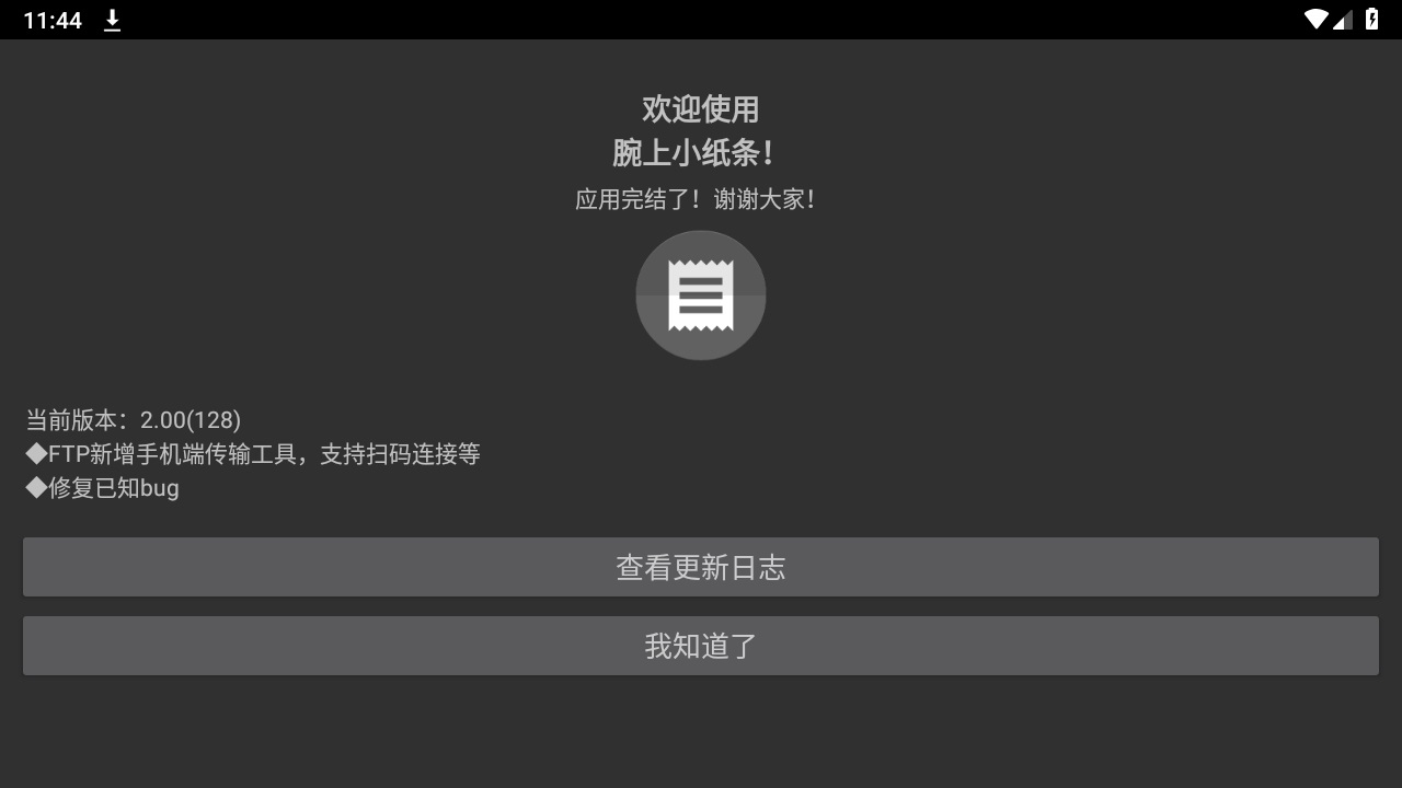 腕上小纸条官方版 2.00最新版