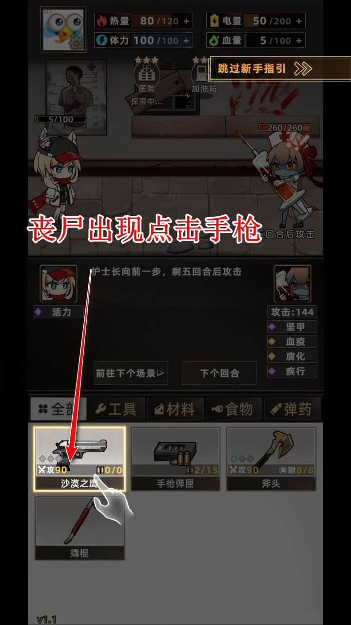 我在末日打造安全屋手游