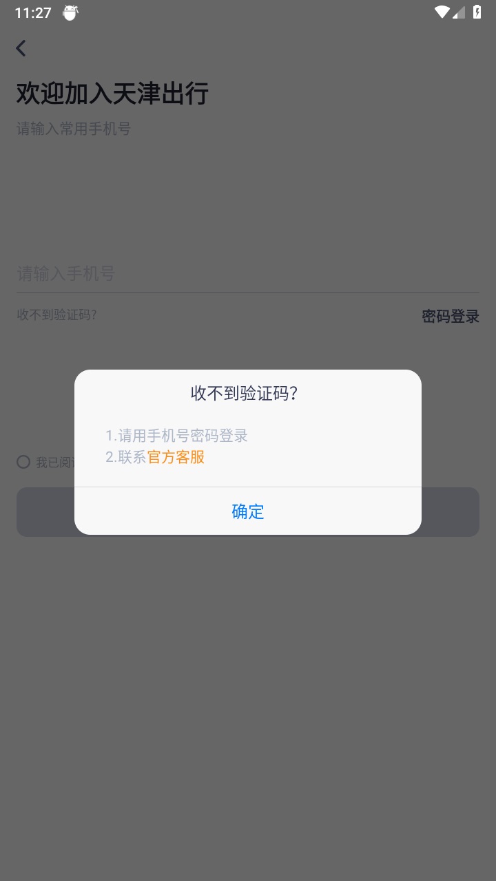 天津出行司机端官方版 6.10.1安卓版