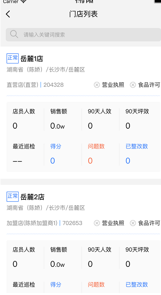 慧运营 ios版