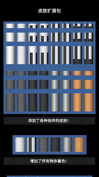 航天模拟器1.5.9全部解锁汉化版