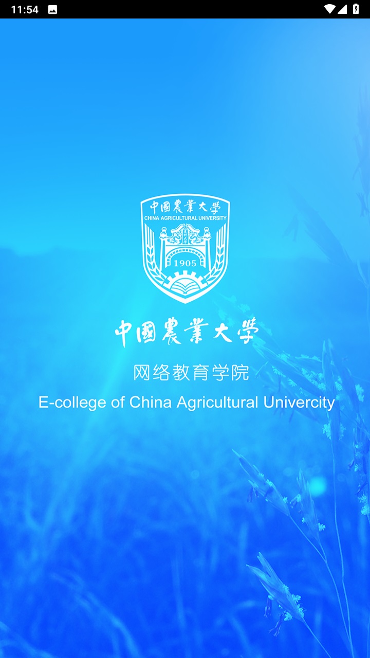 网上农大app最新版