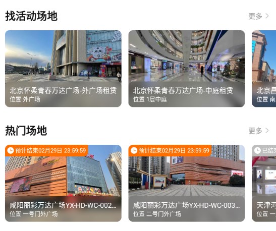万达智慧商业平台官方版