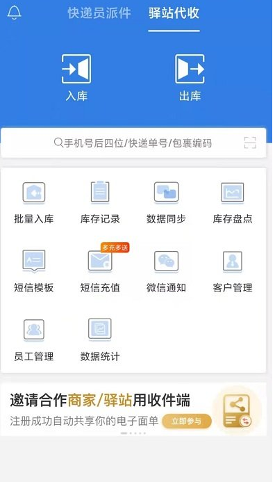 快递100收件端 ios版
