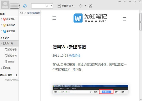 为知笔记重构版 v0.1.102免费版
