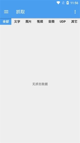 抓包精灵（NetCapture）