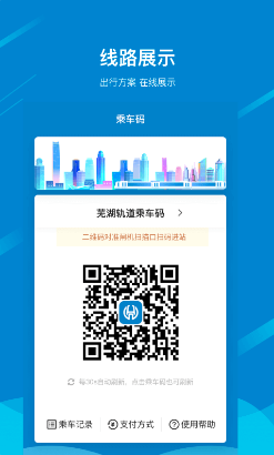 芜湖轨道 ios版