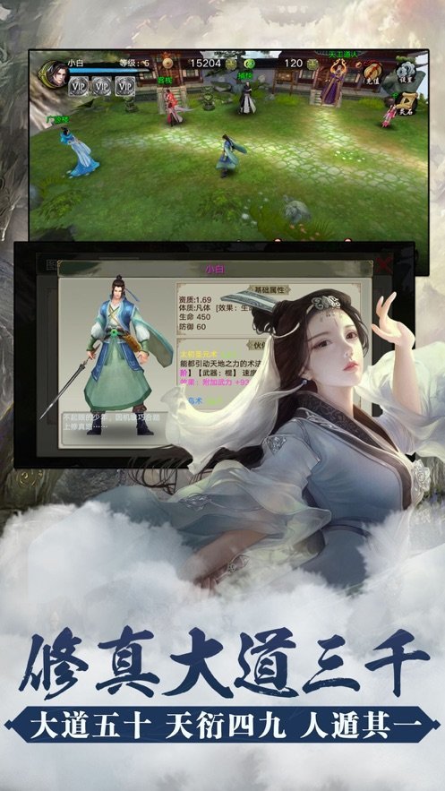 凡人修真传正式版