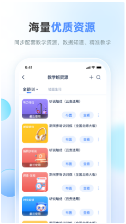 天学网教师 ios版
