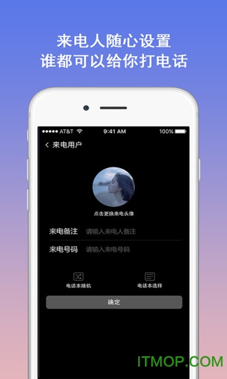 模拟电话