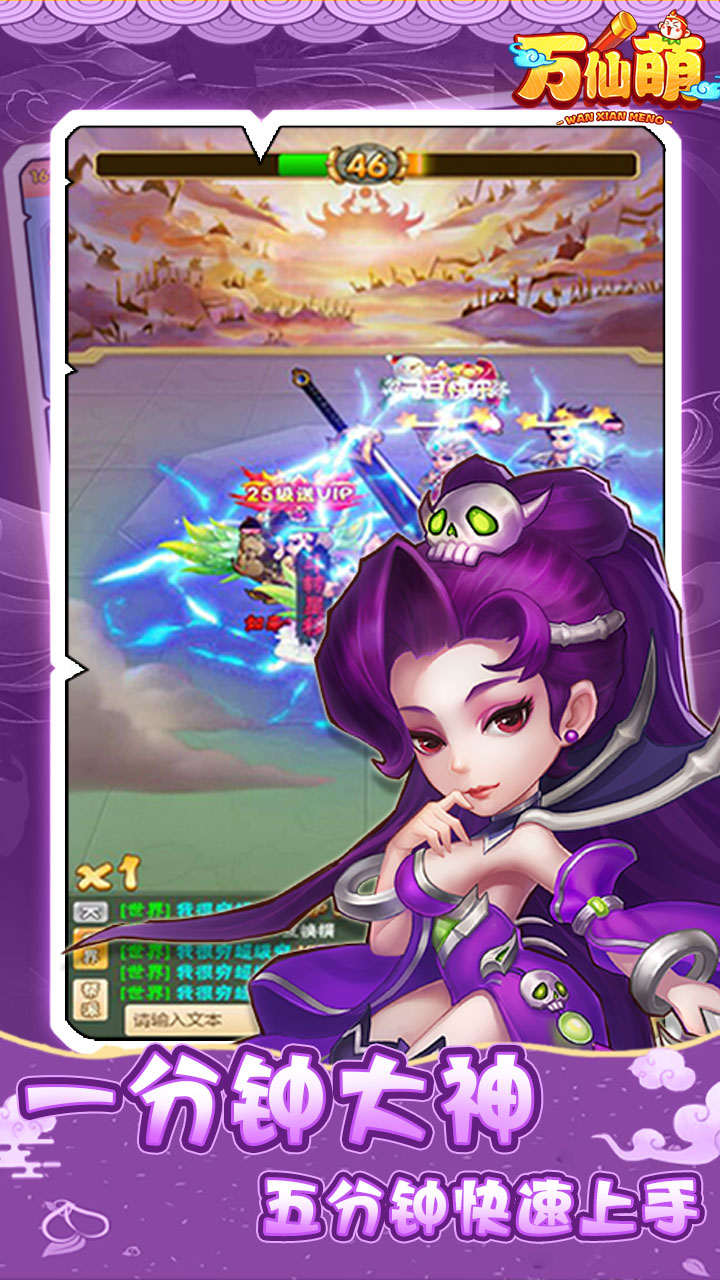 万仙萌最新版