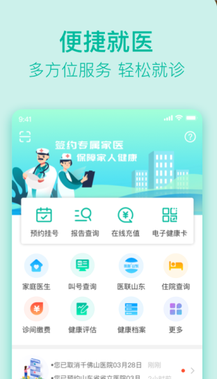 健康济南居民健康版 ios版