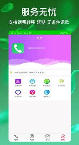 隐号电话软件