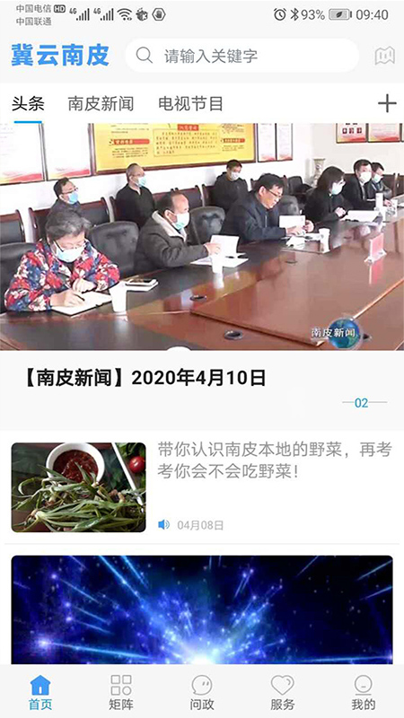 冀云南皮 1.8.6安卓版