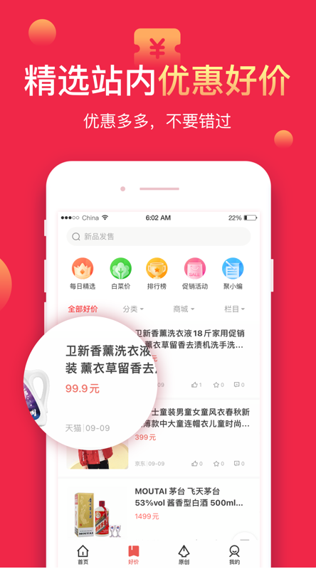 今日聚超值版 ios版