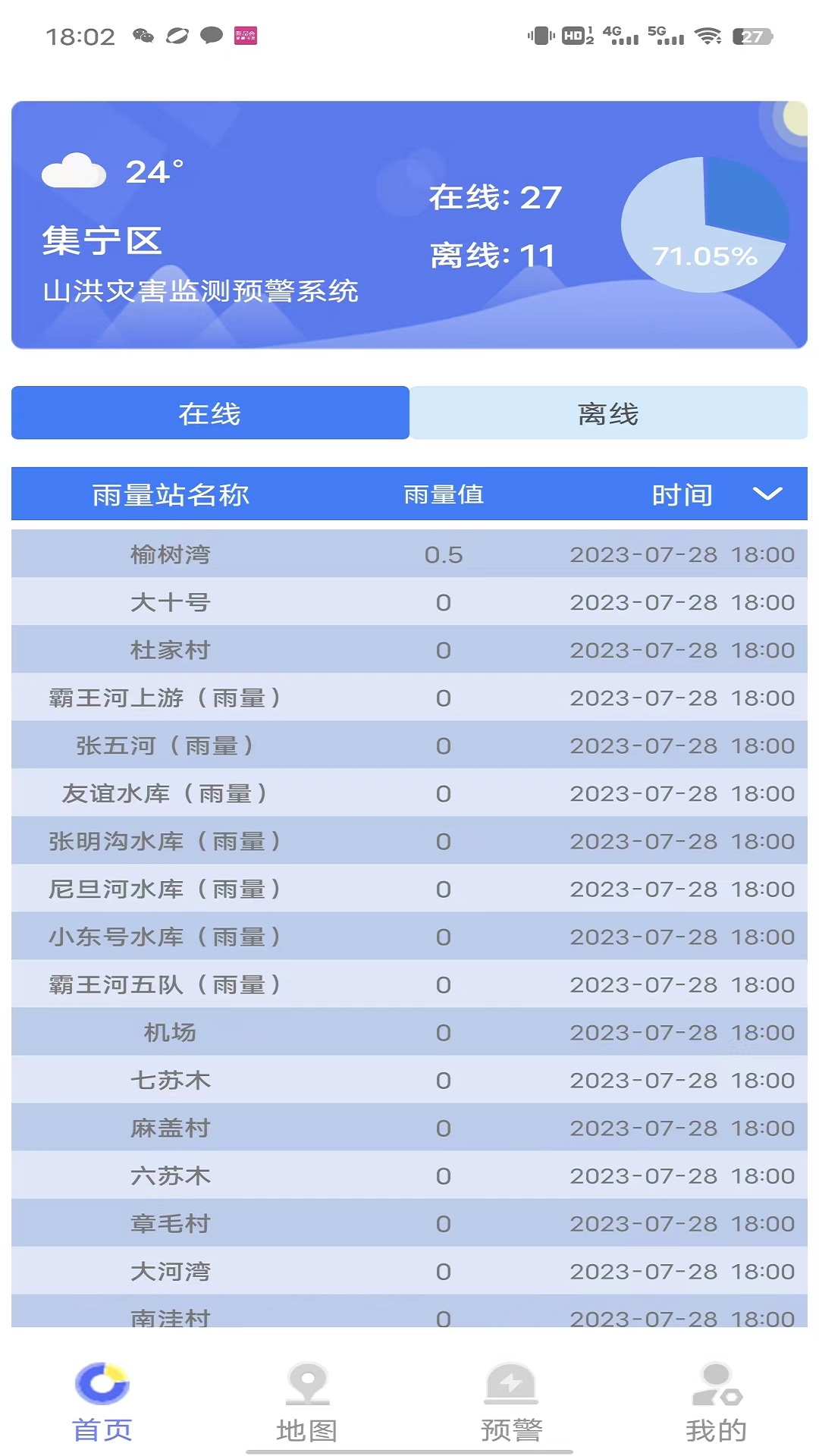 防汛E软件 1.0.1安卓版