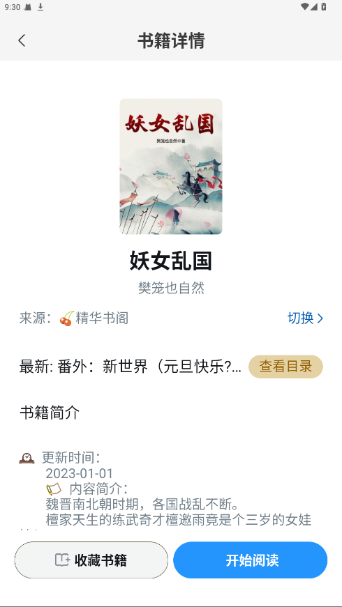笔趣阁app无广告免费版 4.2.2破解版
