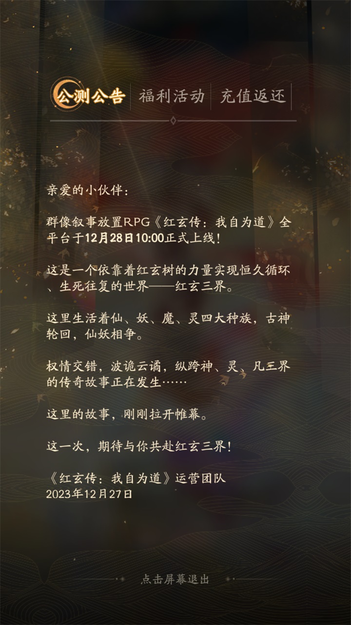 我自为道手游 1.1.0安卓版