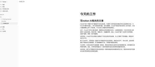 NotionAI网页版中文汉化脚本 v2.4.11免费版