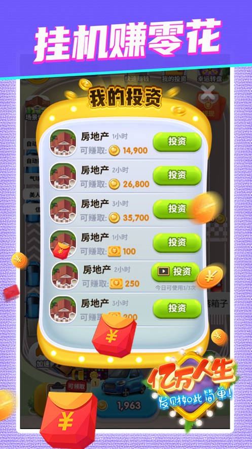 1万人生赚钱
