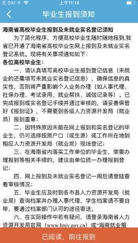 海南一卡通 ios版