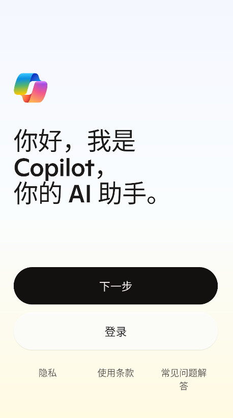 Microsoft Copilot最新版 30.0.431017001手机版