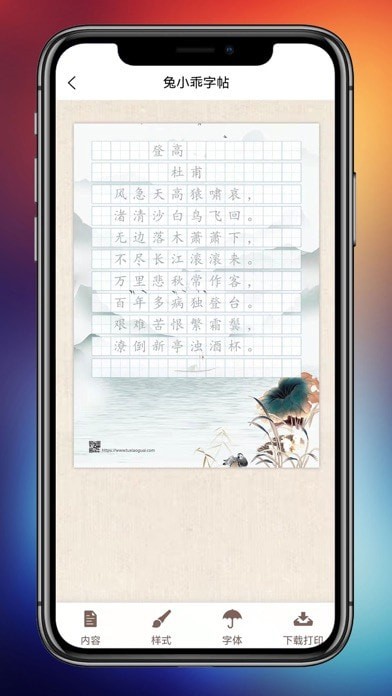 兔小乖字帖 ios版