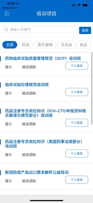 食药专技培训 ios版