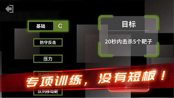 射击训练营游戏手机版