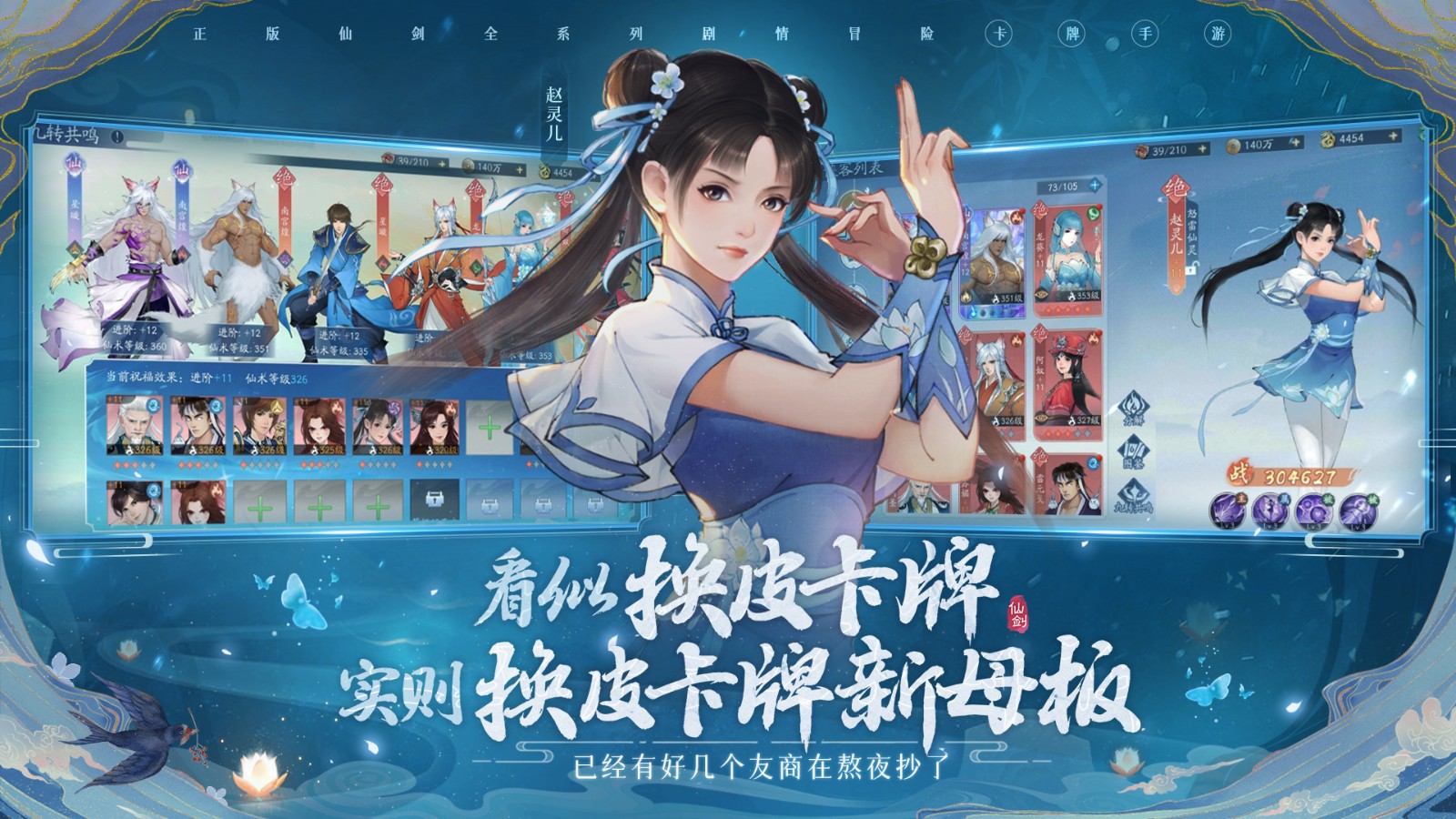 新仙剑奇侠传之挥剑问情九游官方版