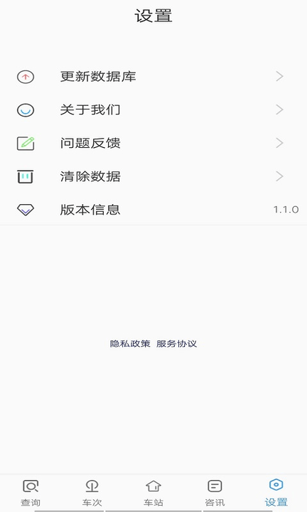 旅行时刻表最新版