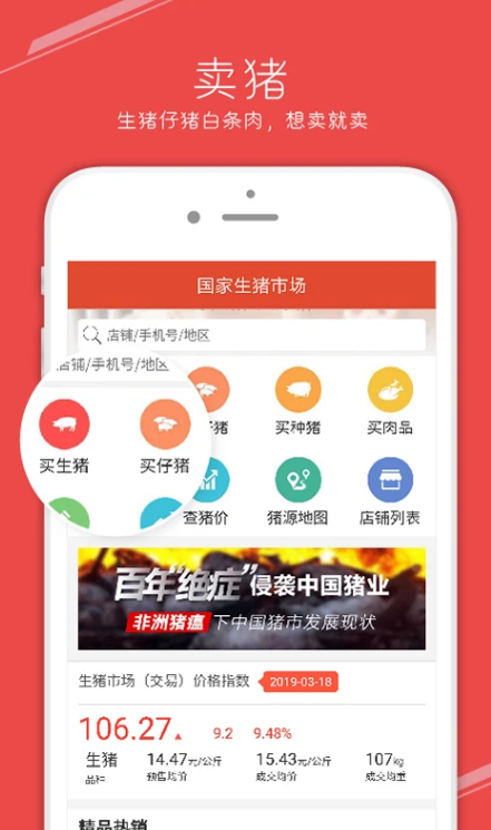 国家生猪市场 ios版