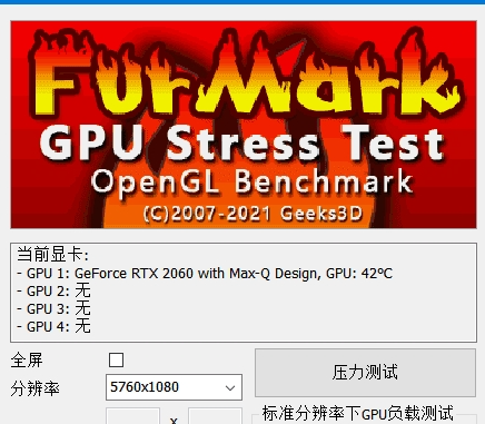 Geeks3DFurMark中文单文件版 v1.33.0.0免费版