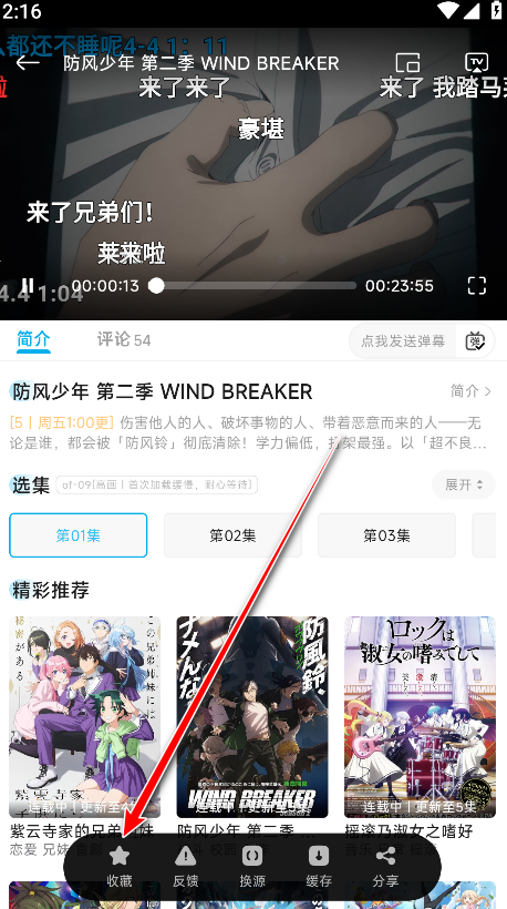 Lanerc动漫app