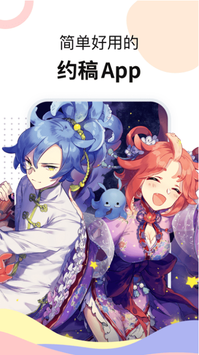 米画师 ios版