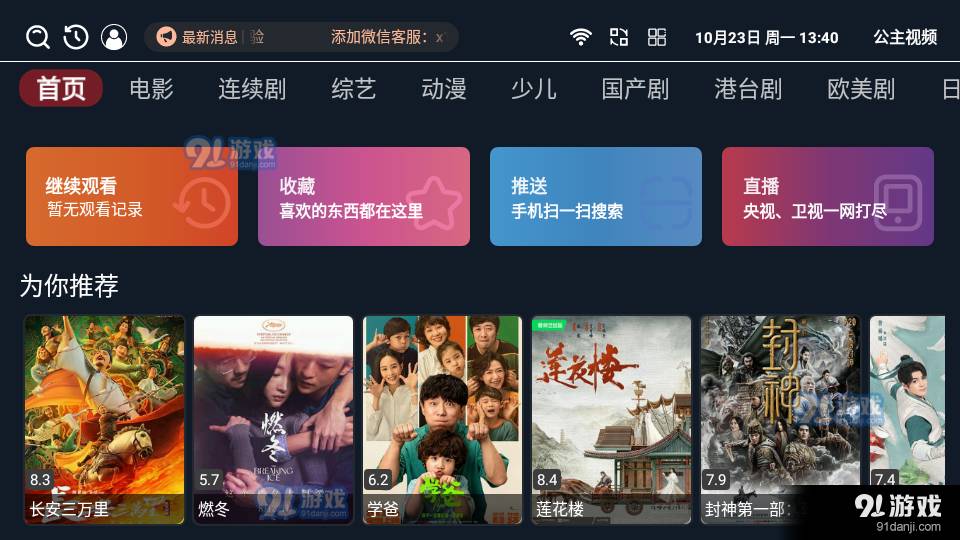 公主视频电视TV版