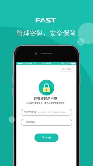 迅捷路由app 1.0.0安卓版
