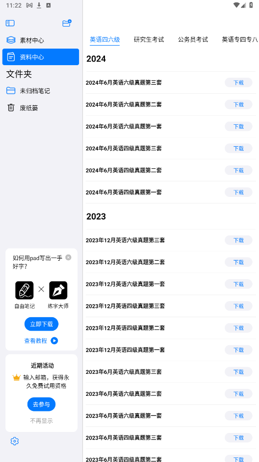 自由笔记官方版 2.1.0最新版
