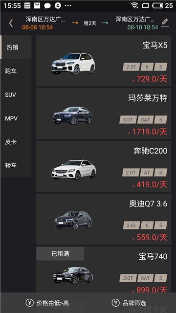 枫叶出行(汽车租赁)